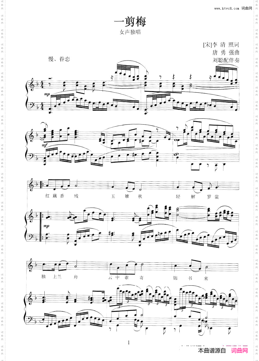 一剪梅_正谱