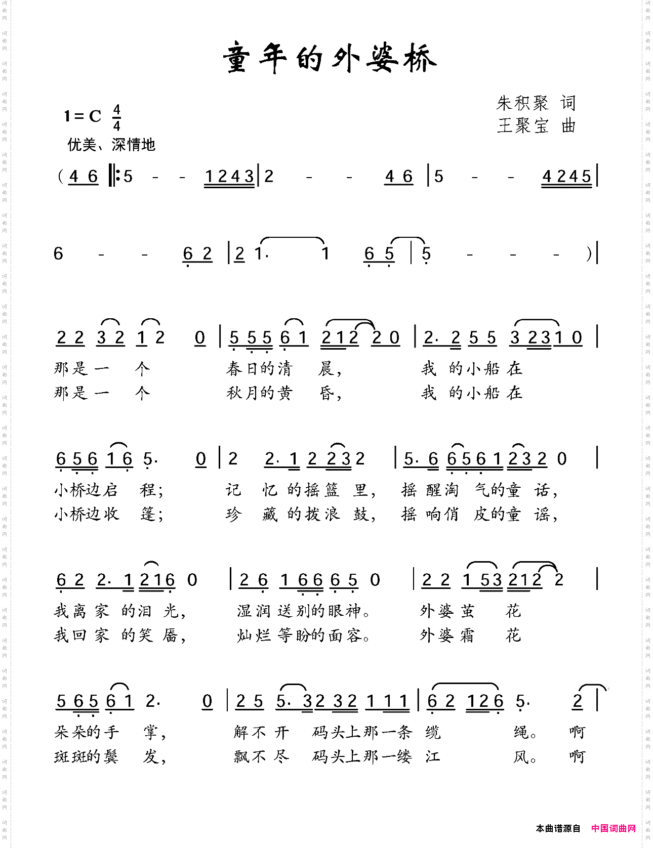 童年的外婆桥朱积聚词王聚宝曲_童年的外婆桥朱积聚词 王聚宝曲