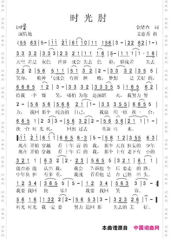 时光肘