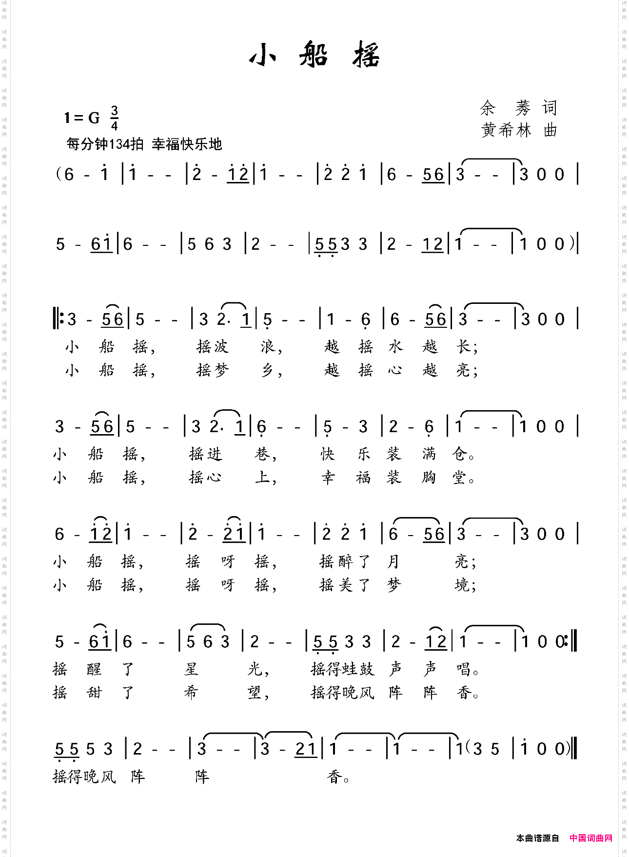 小船摇余莠词黄希林曲_小船摇余莠词 黄希林曲