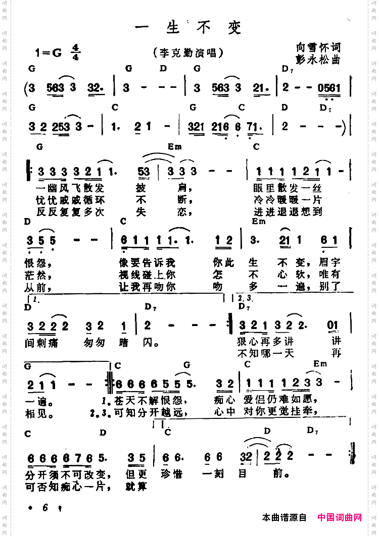 一生不变带和弦