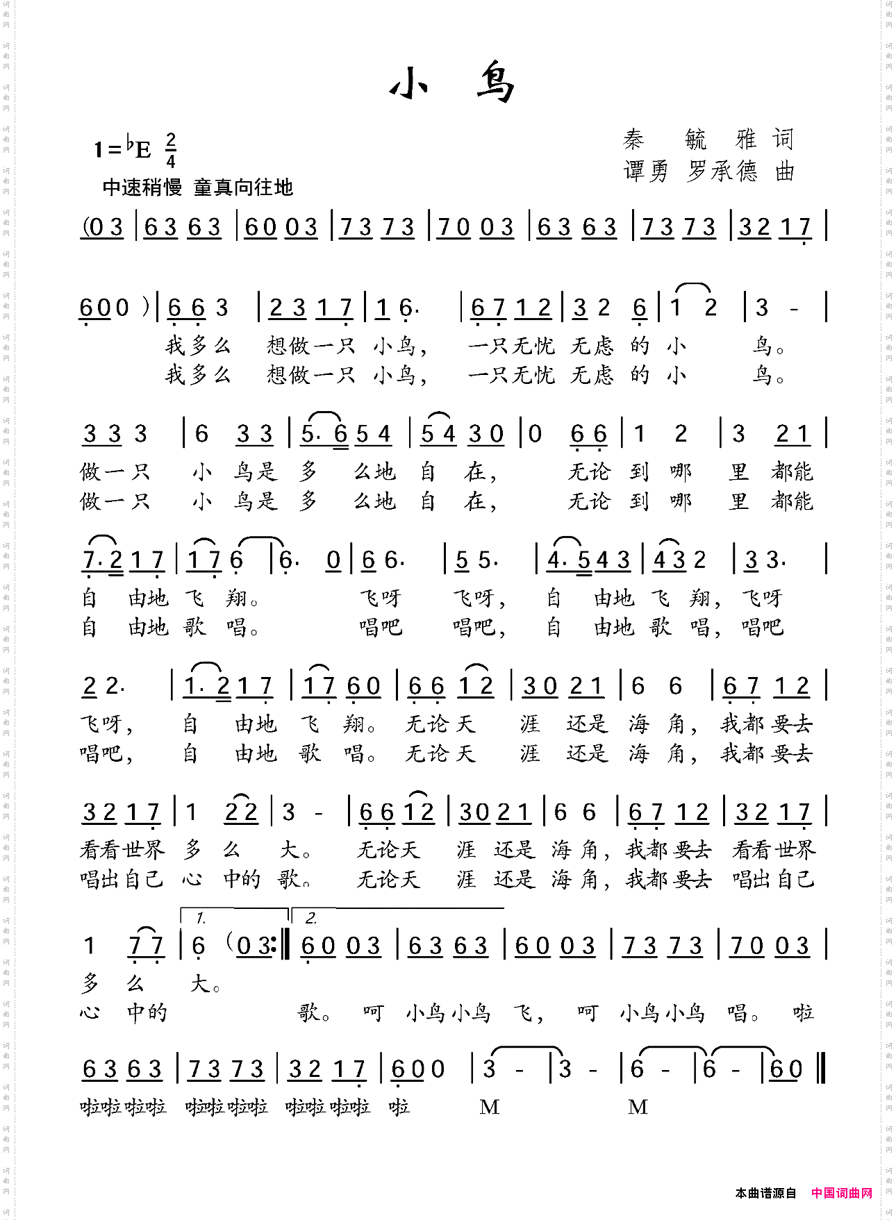 小鸟秦毓雅词谭勇罗承德曲_小鸟秦毓雅词 谭勇 罗承德曲