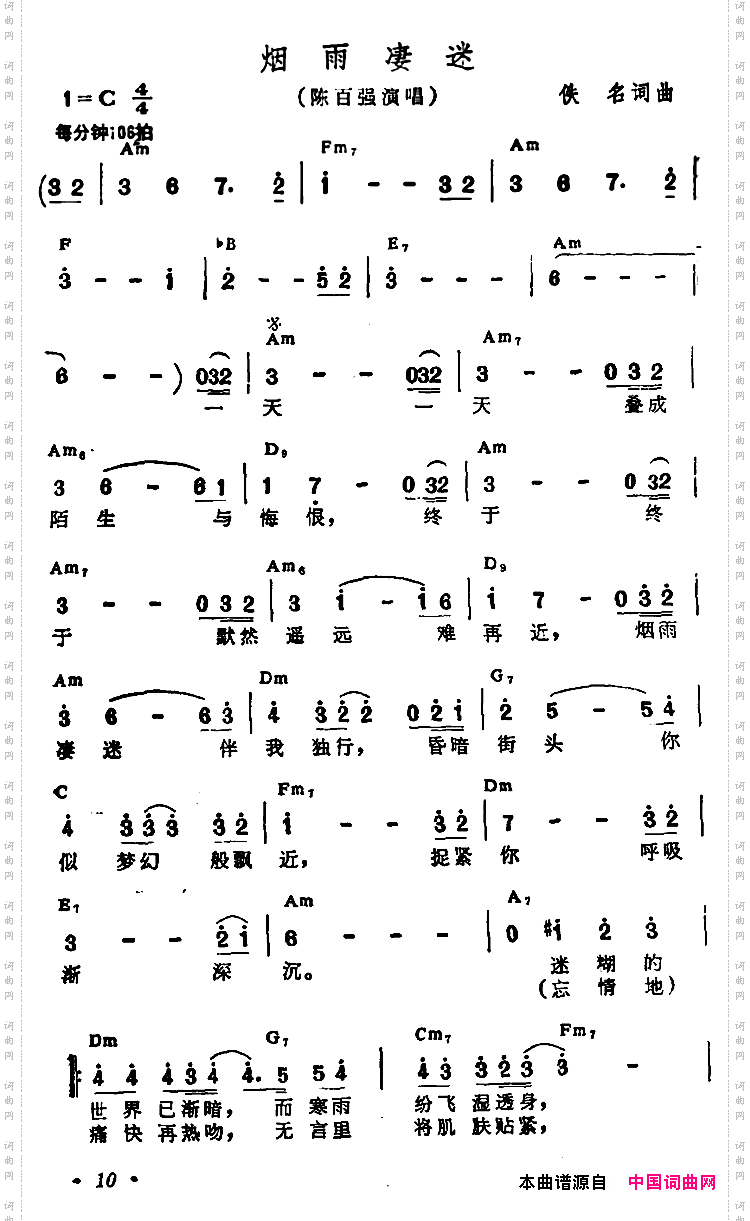 烟雨凄迷带和弦