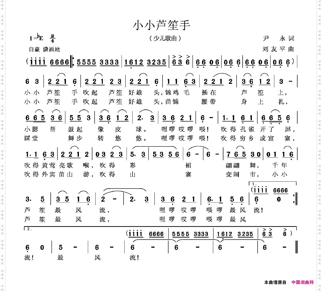 小小芦笙手尹永词刘友平曲_小小芦笙手尹永词 刘友平曲
