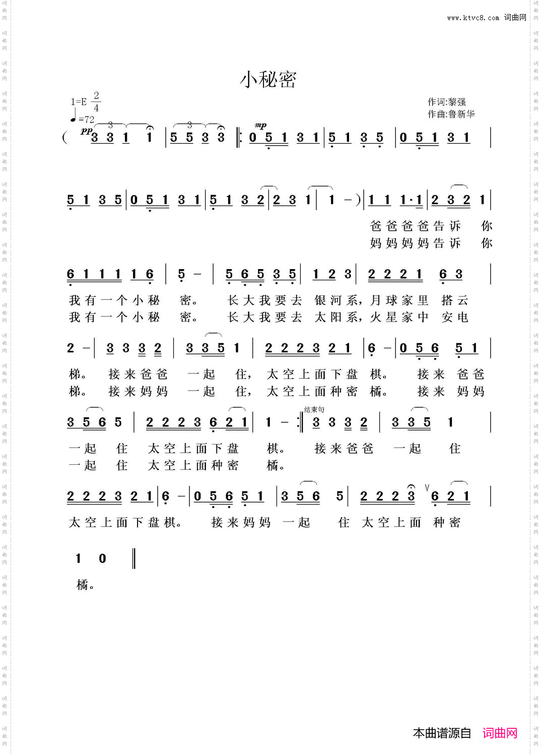 小秘密