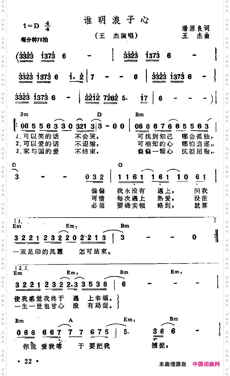 谁明浪子心带和弦