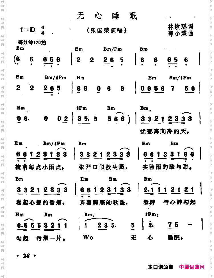 无心睡眠带和弦