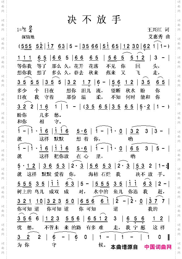 决不放手