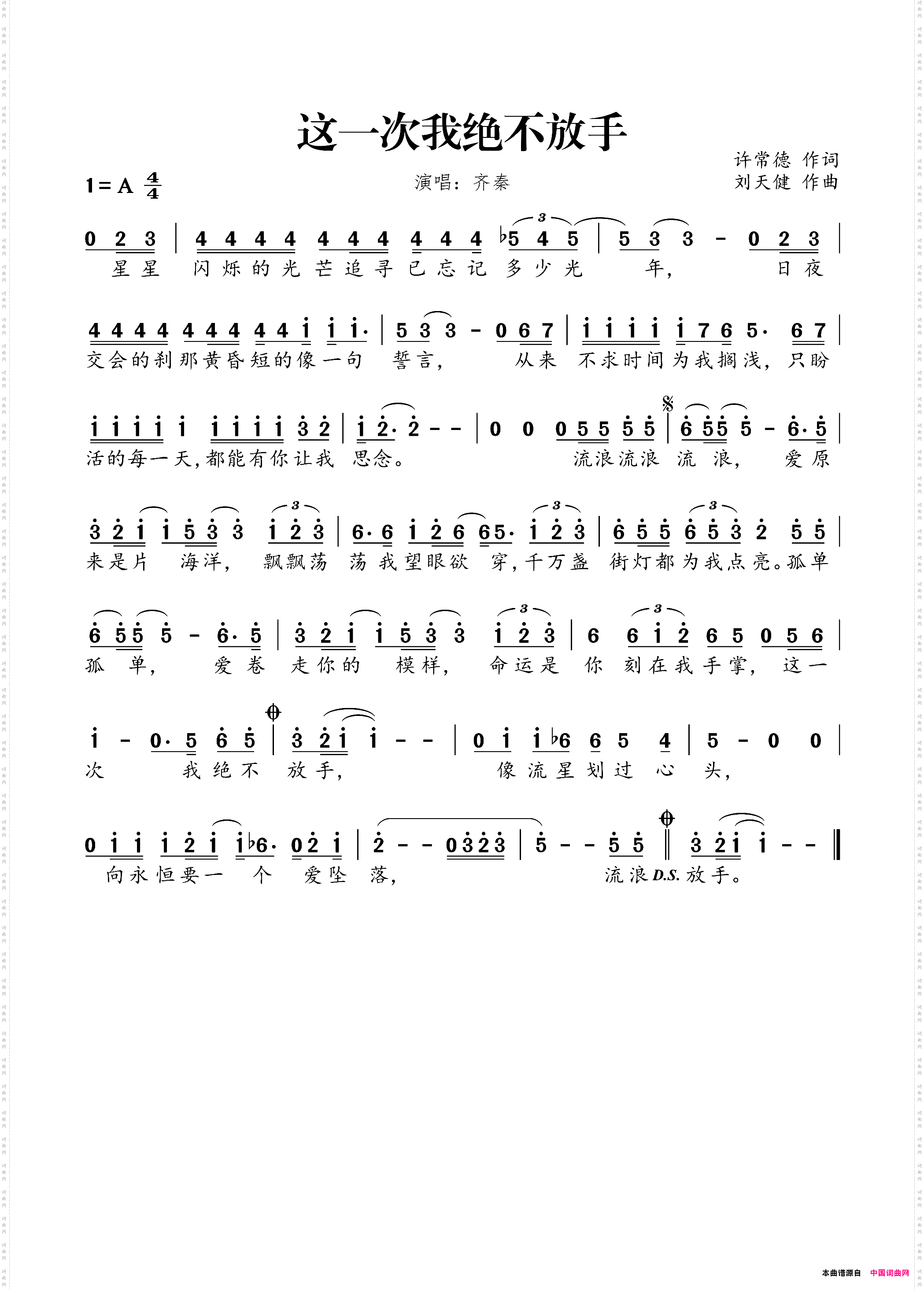 这一次我绝不放手