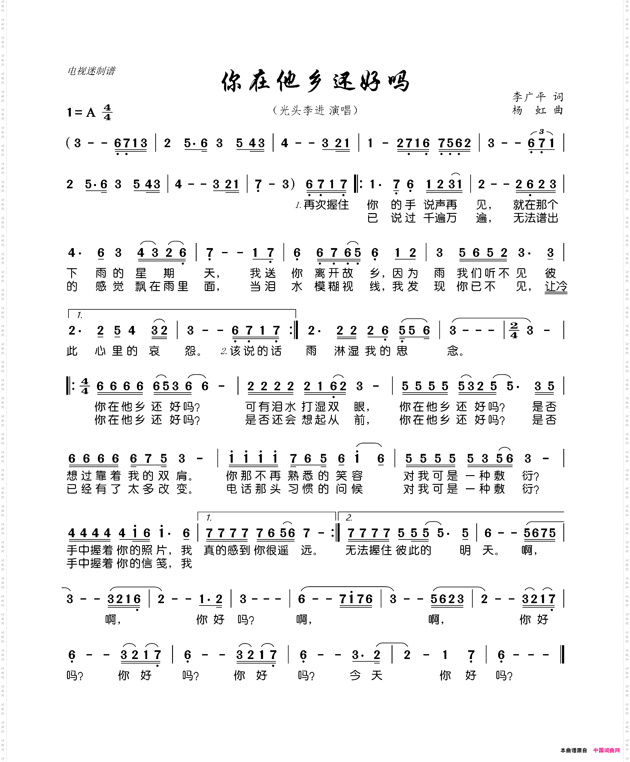 你在他乡还好吗