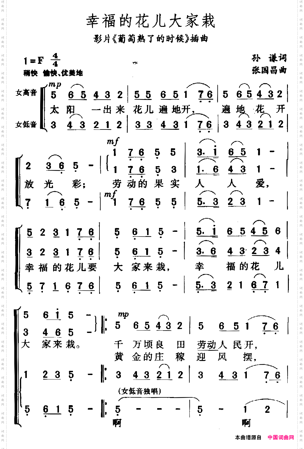 幸福的花儿大家栽电影《葡萄熟了的时候》插曲