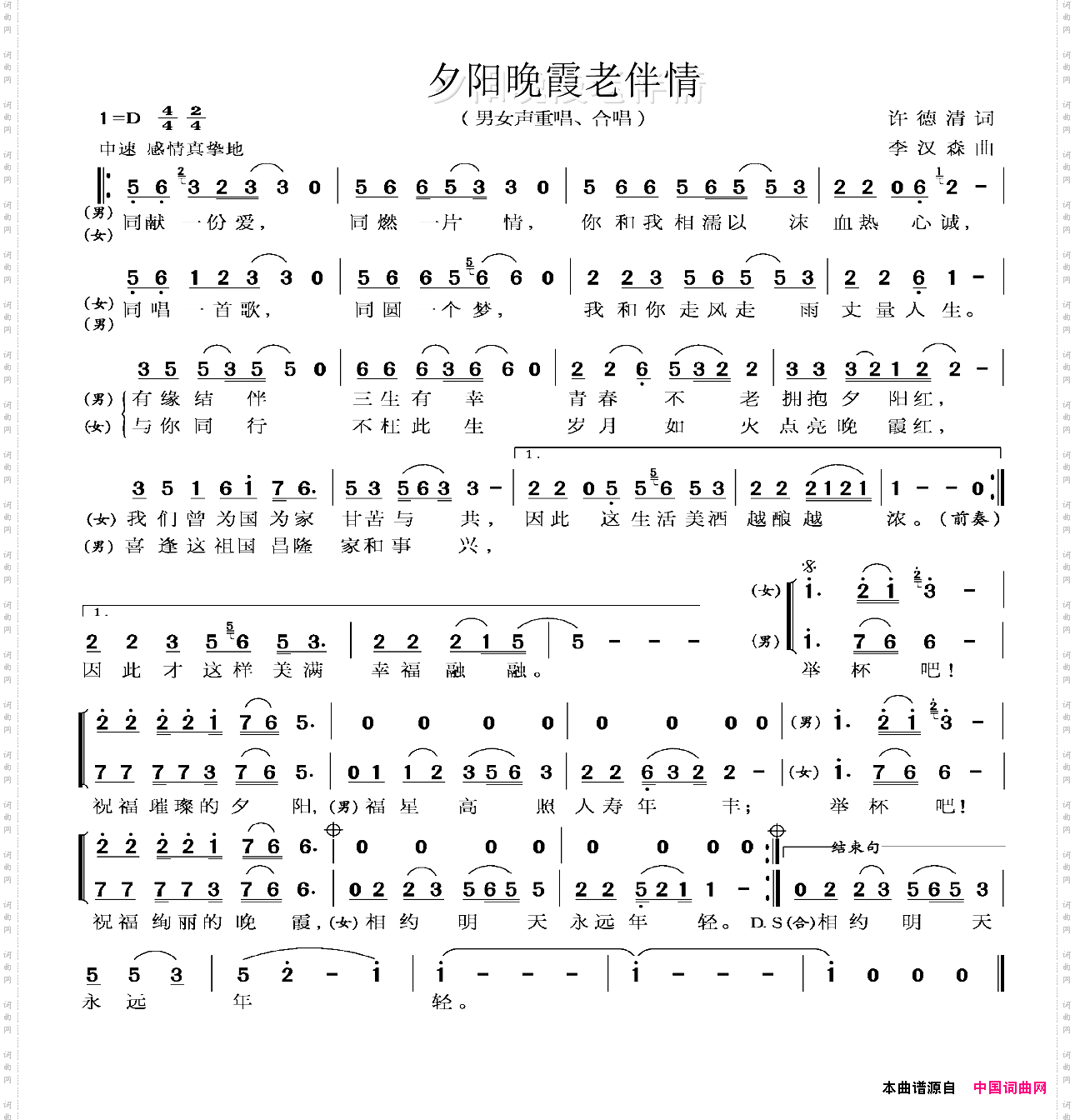 夕阳晚霞老伴情