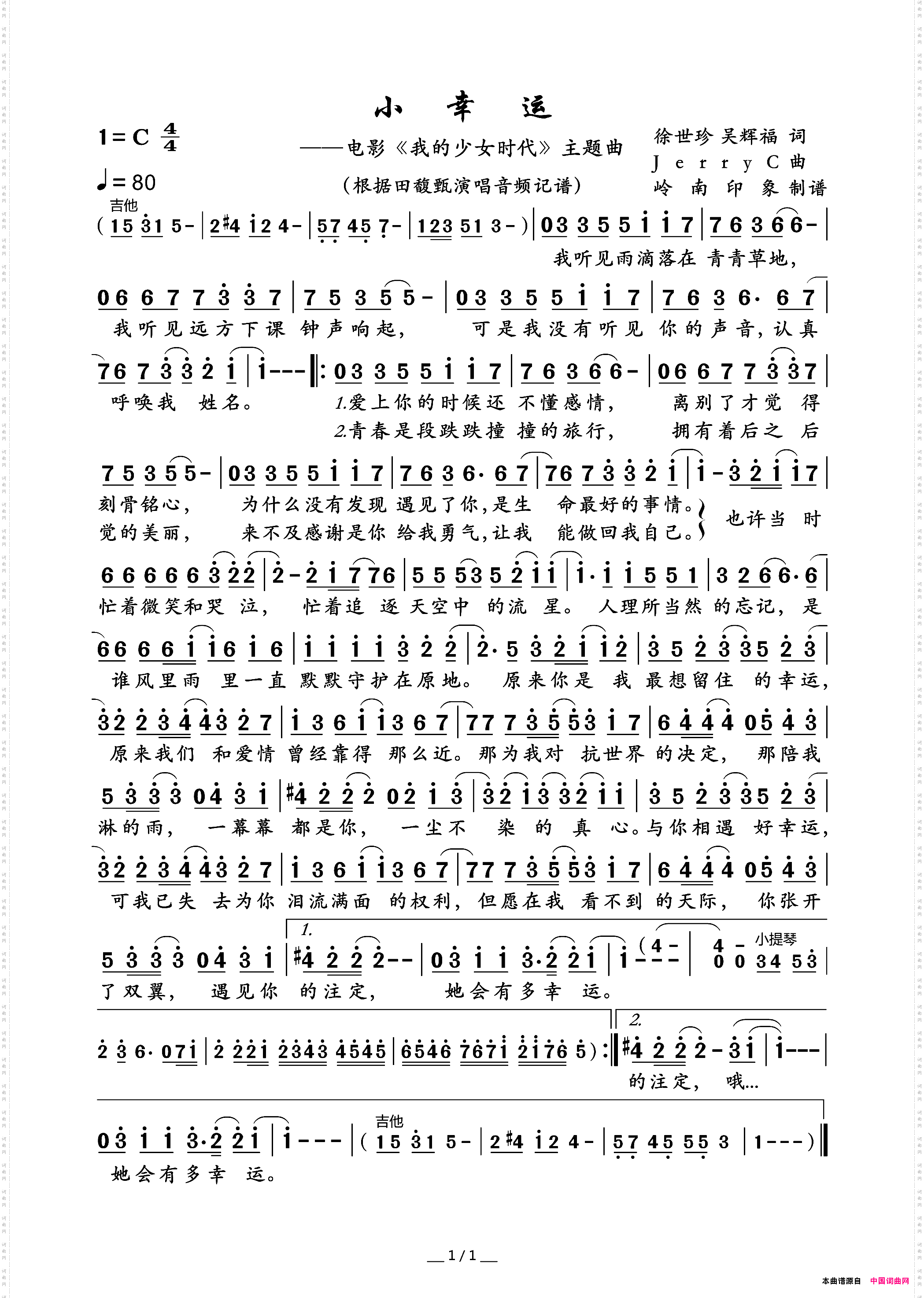 小幸运电影《我的少女时代》主题曲