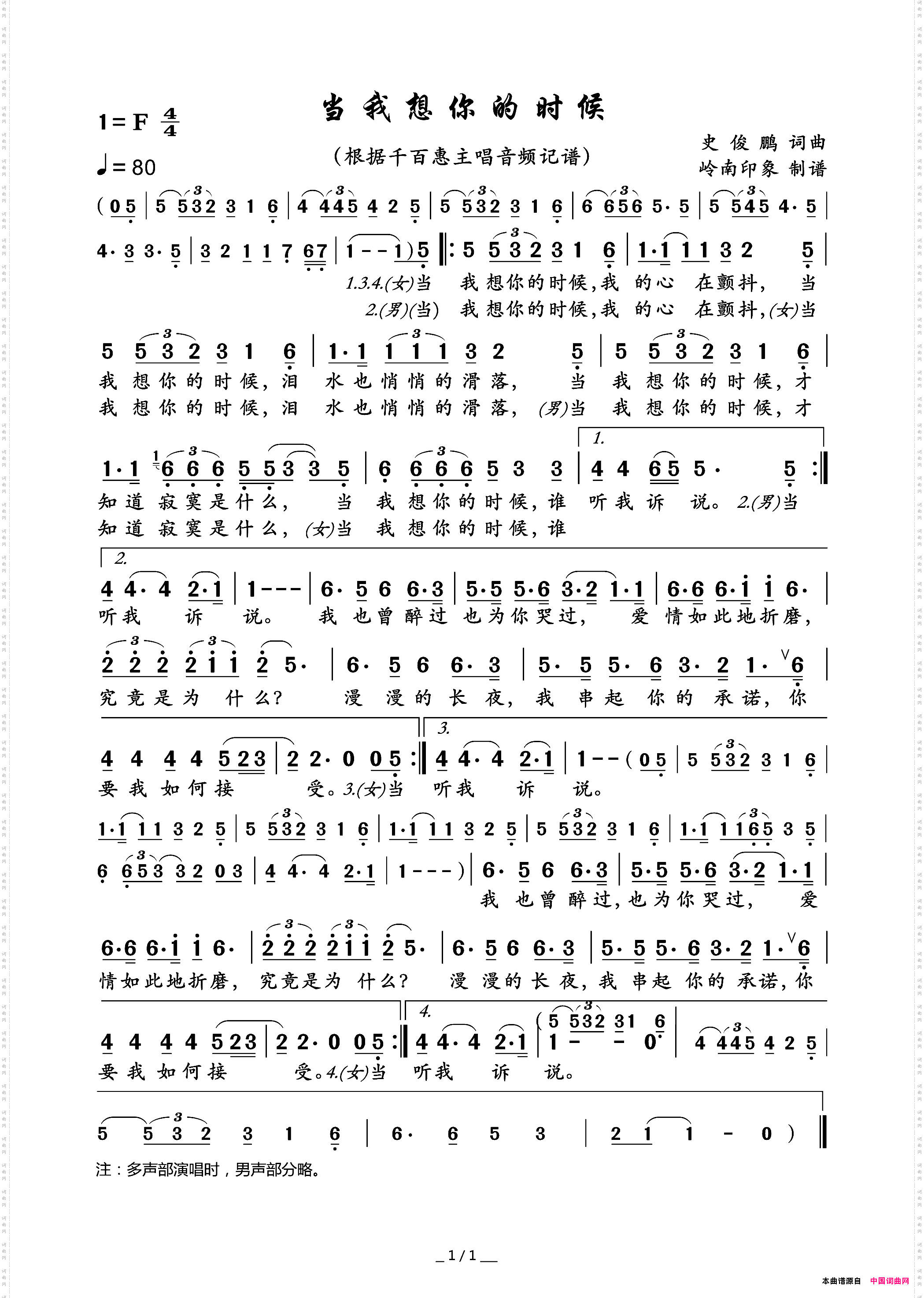 当我想你的时候