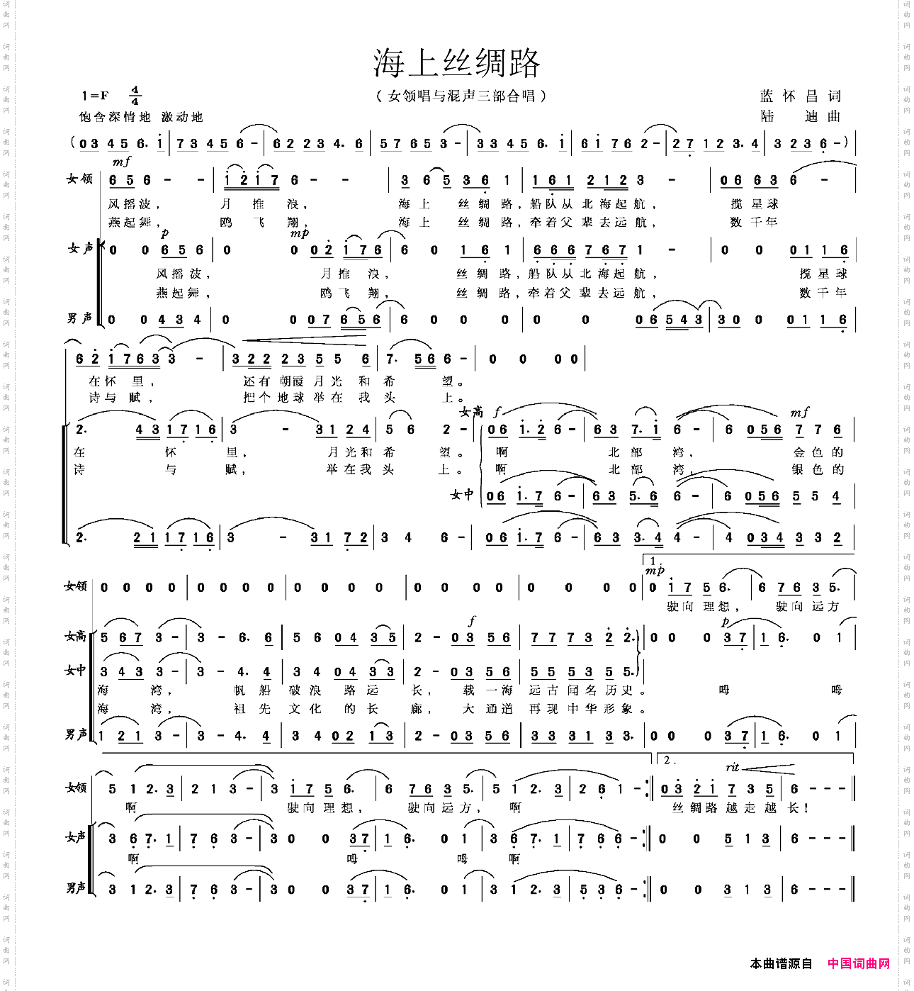 海上丝绸路蓝怀昌词陆迪曲_海上丝绸路蓝怀昌词 陆迪曲