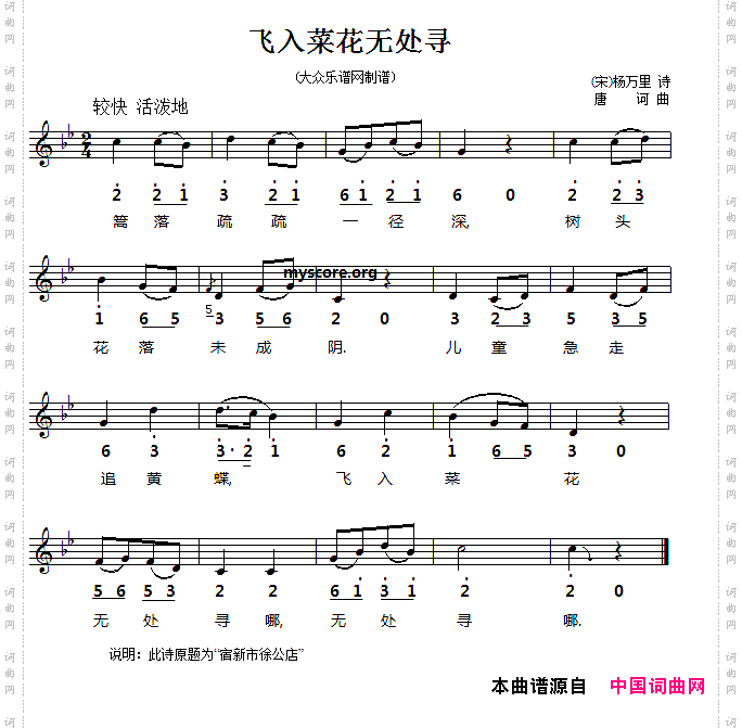 飞入菜花无处寻线简谱对照版