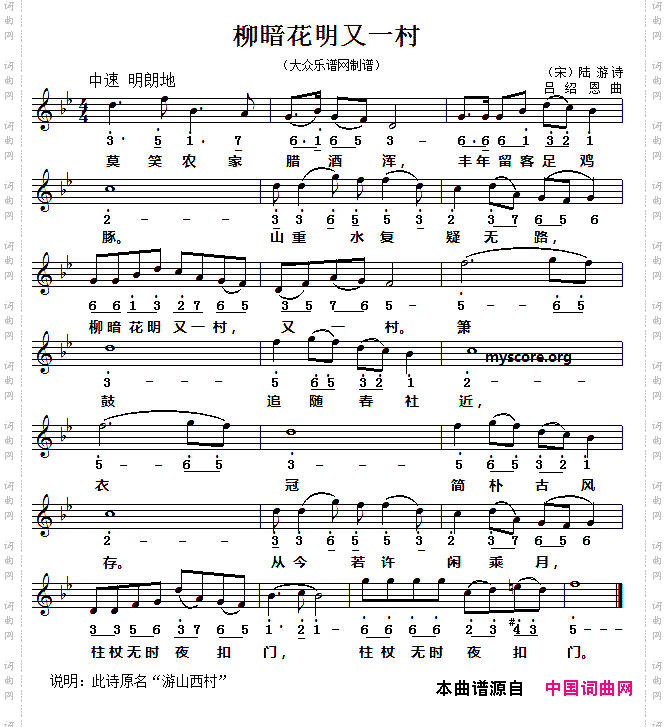 柳暗花明又一村线简谱对照版