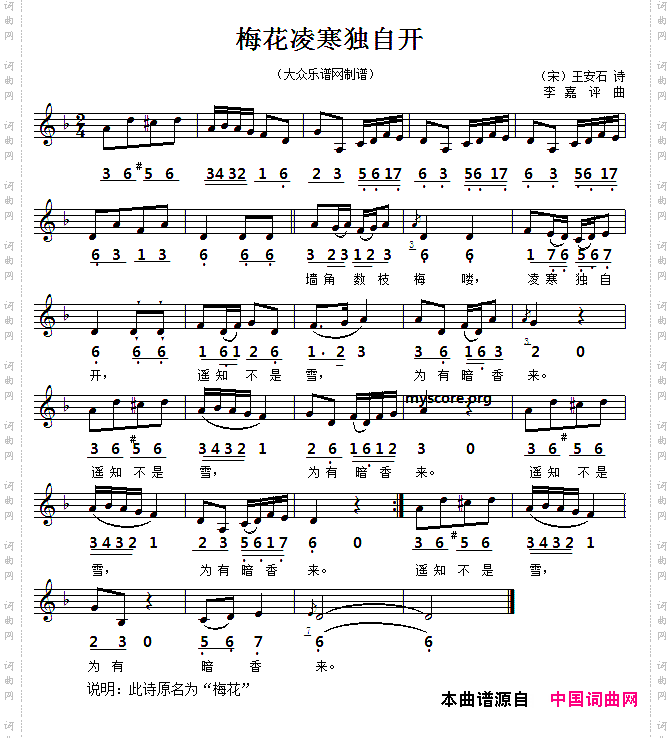 梅花凌寒独自开线简谱对照版