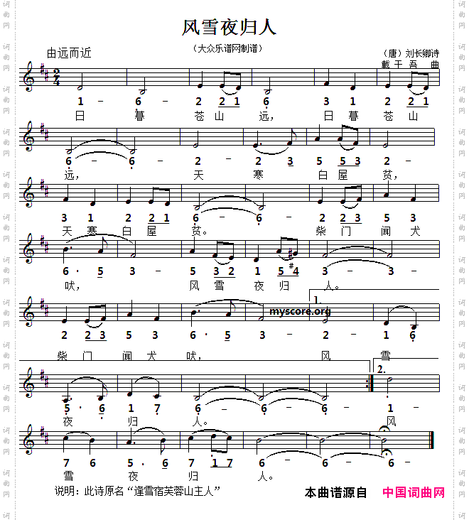 风雪夜归人_线简谱对照版