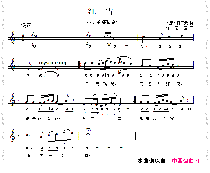 江雪线简谱对照版[唐]柳宗元词徐锡宜曲_江雪线简谱对照版[唐]柳宗元词 徐锡宜曲