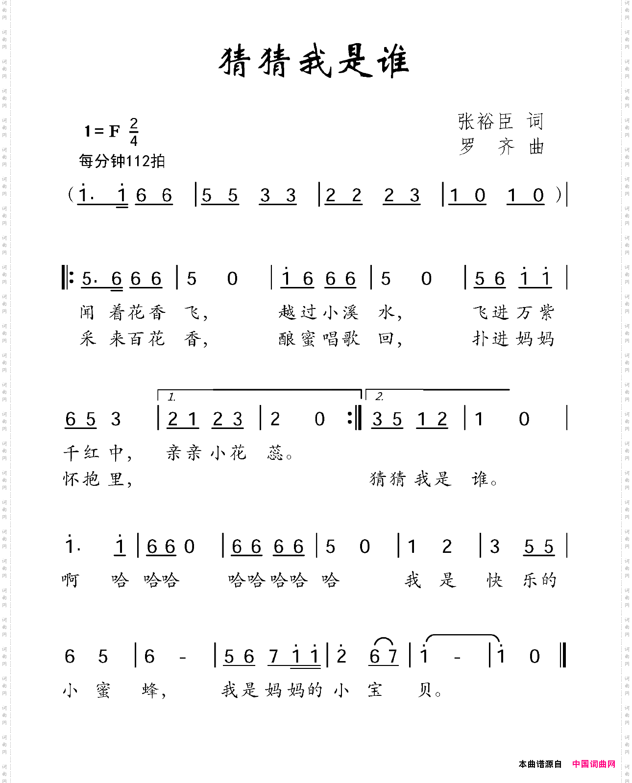 猜猜我是谁张裕臣词罗齐曲_猜猜我是谁张裕臣词 罗齐曲