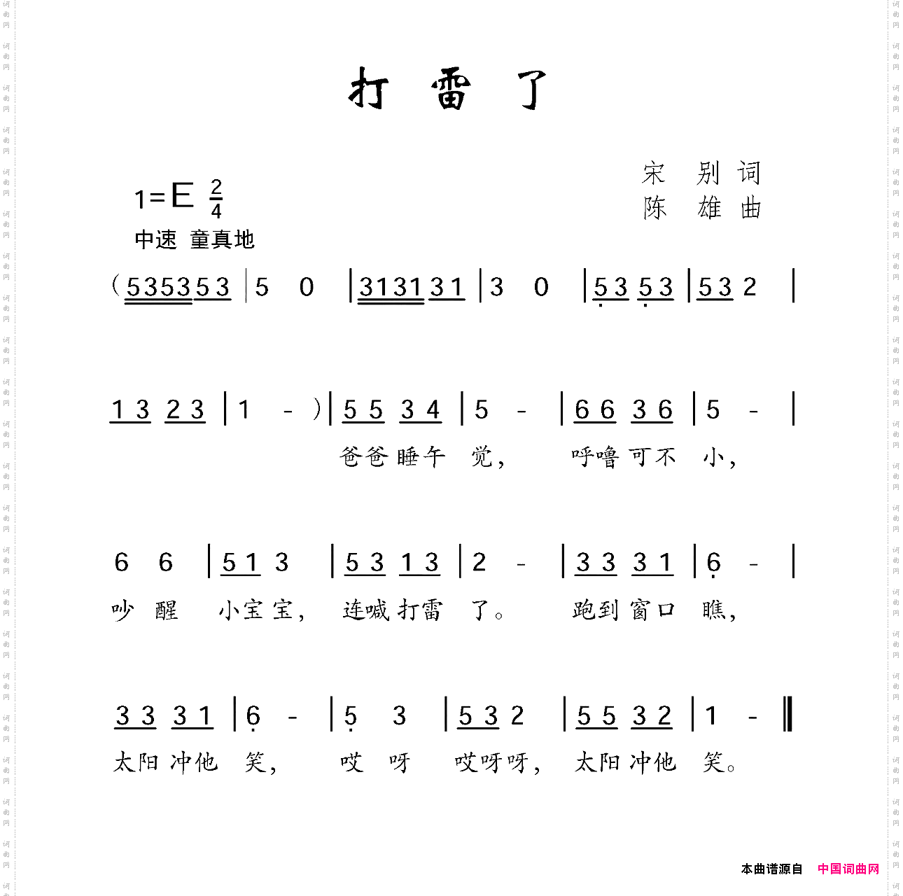 打雷了宋别词陈雄曲_打雷了宋别词 陈雄曲