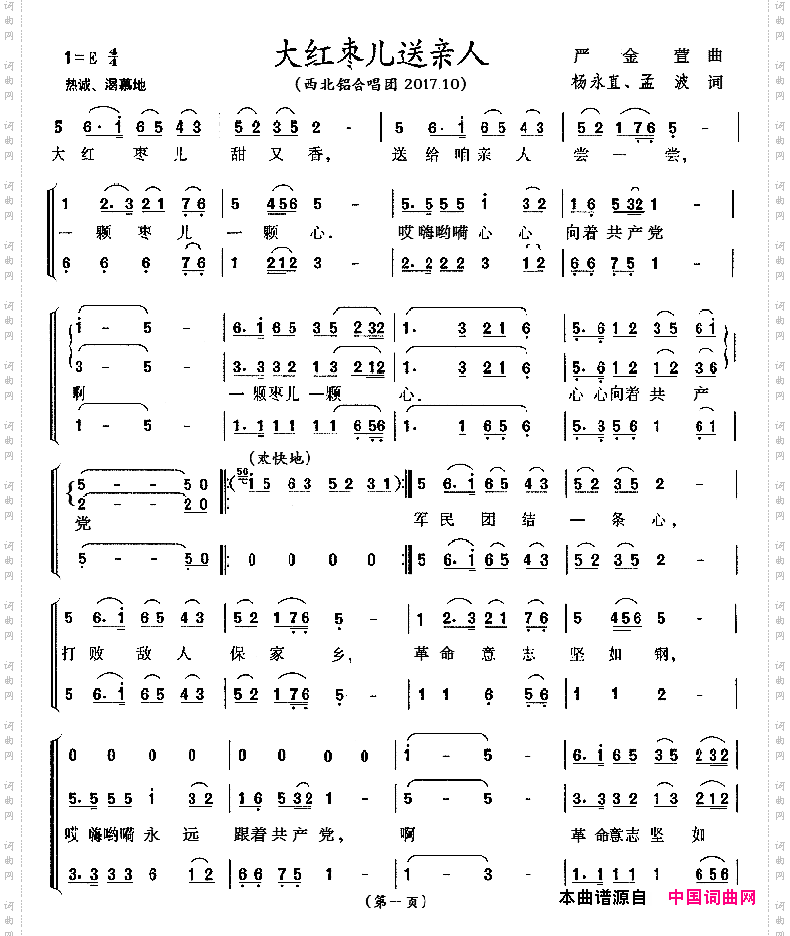 大红枣儿甜又香三声部、西北铝合唱团演唱版