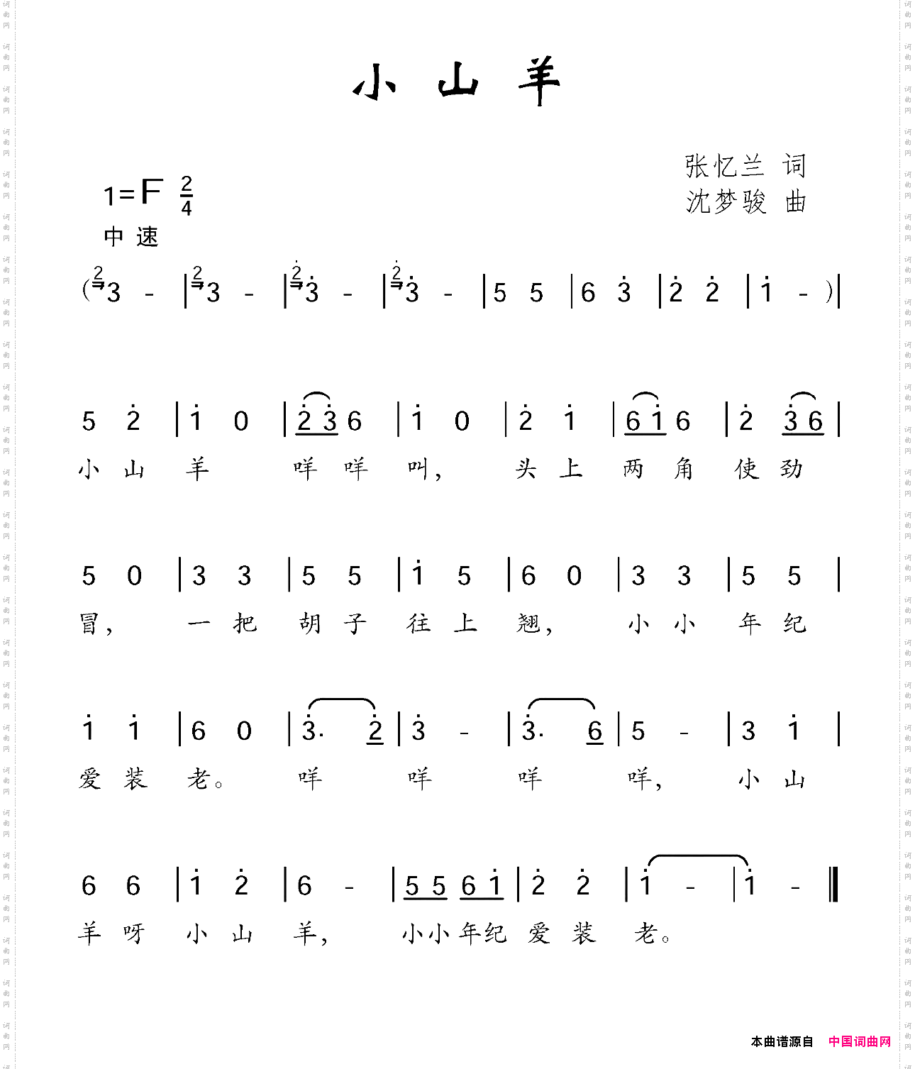 小山羊张忆兰词沈梦骏曲_小山羊张忆兰词 沈梦骏曲