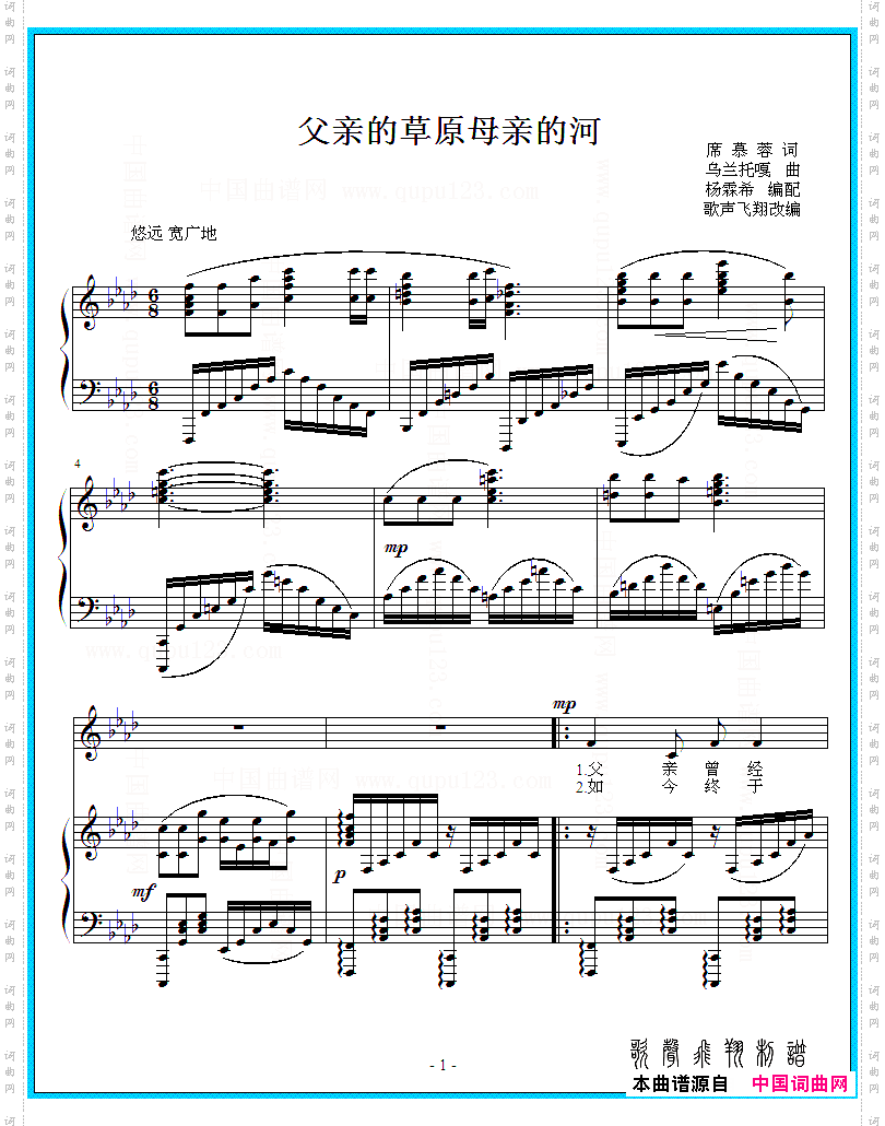 父亲的草原母亲的河_f羽调