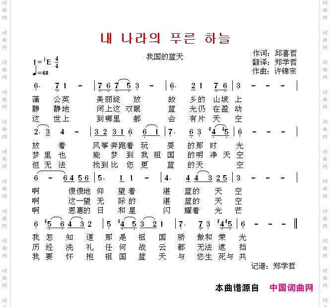 [朝鲜]我国的蓝天中文版