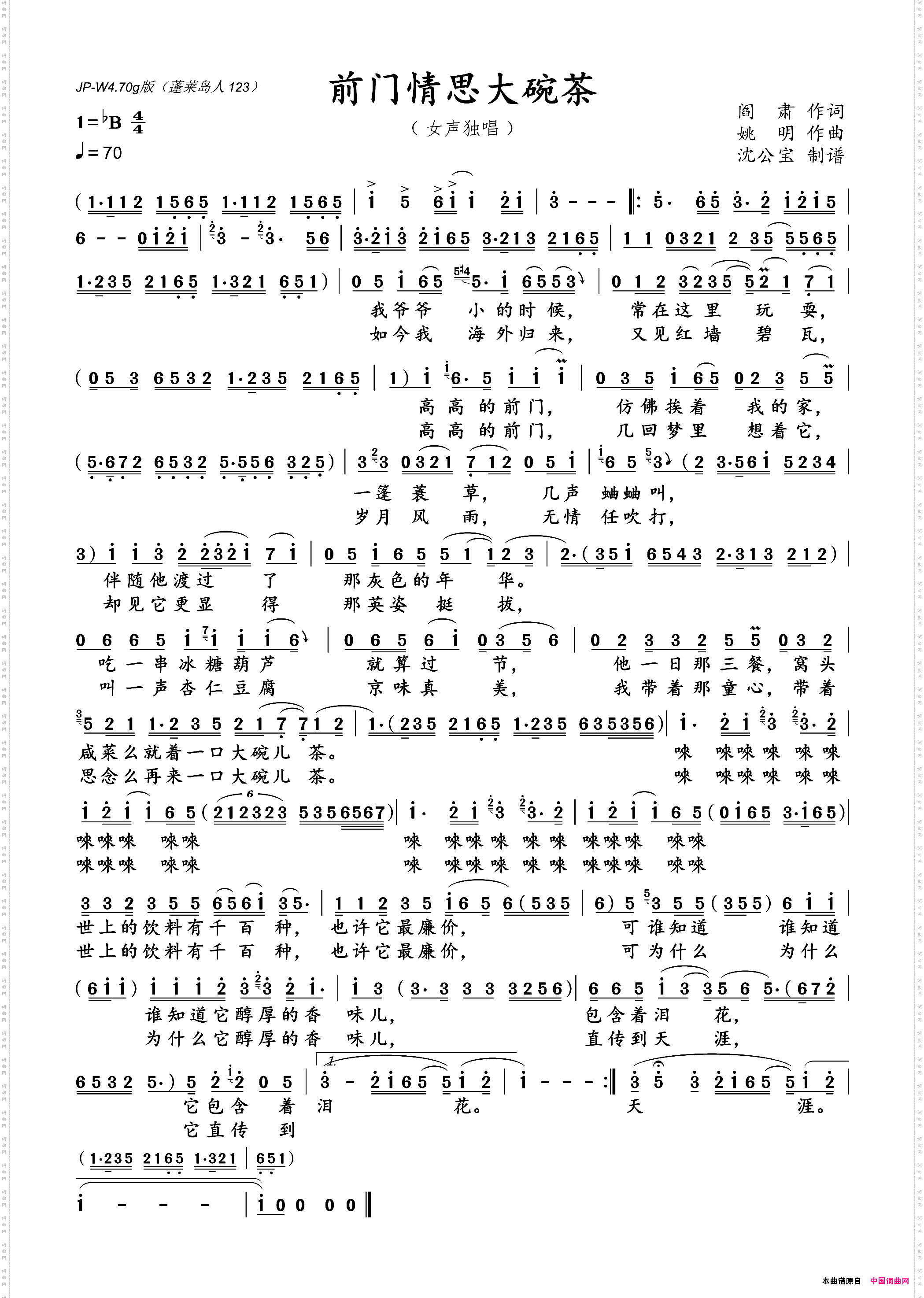 前门情思大碗茶