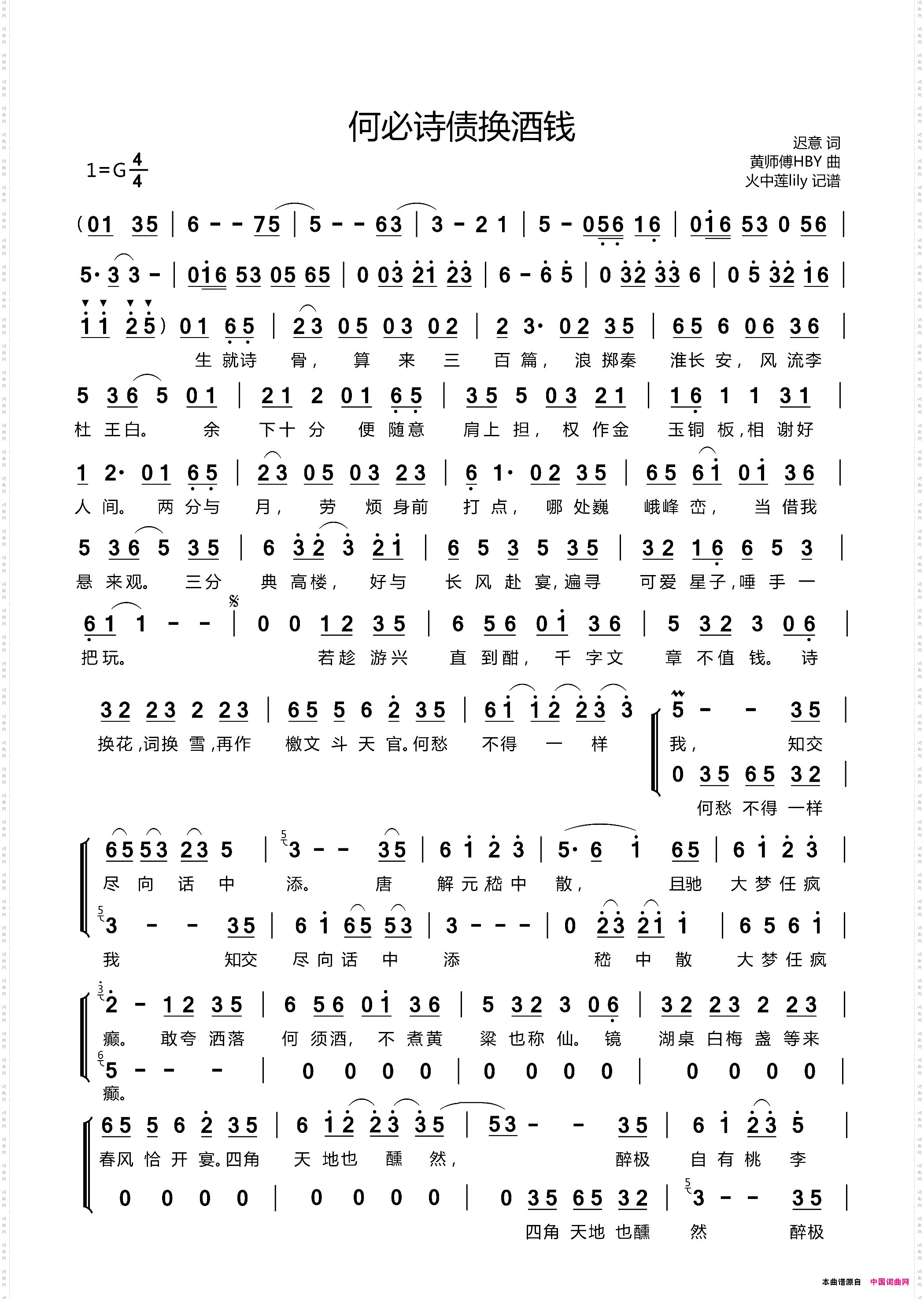 何必诗债换酒钱