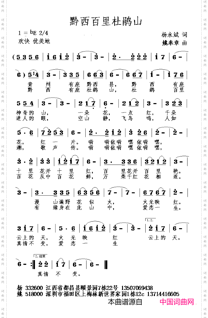 黔西百里杜鹃山