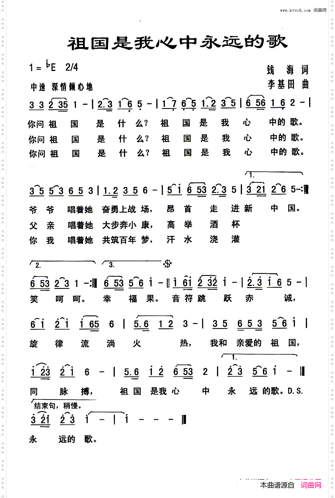 祖国是我心中永远的歌