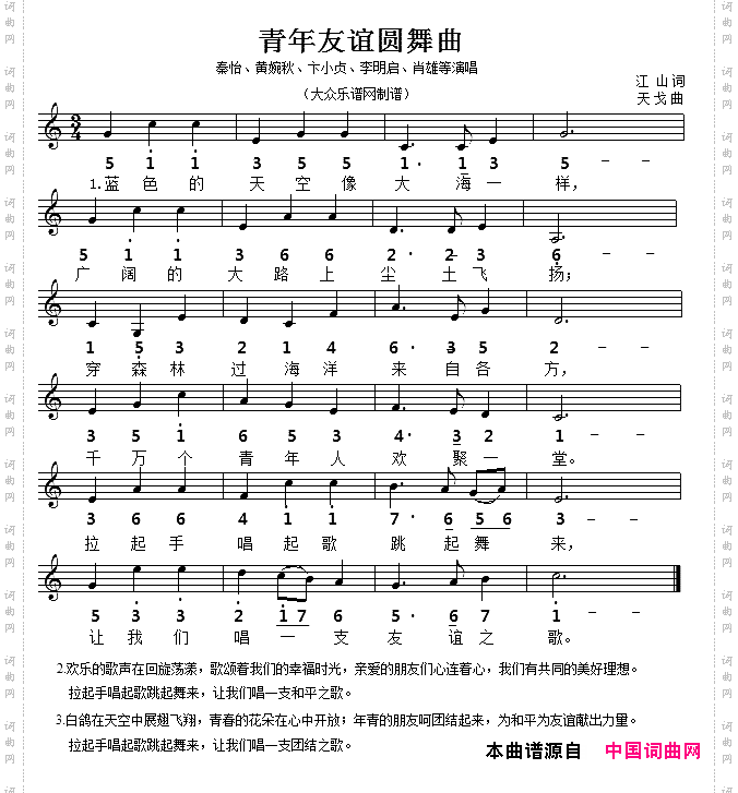 青年友谊圆舞曲线简谱对照版