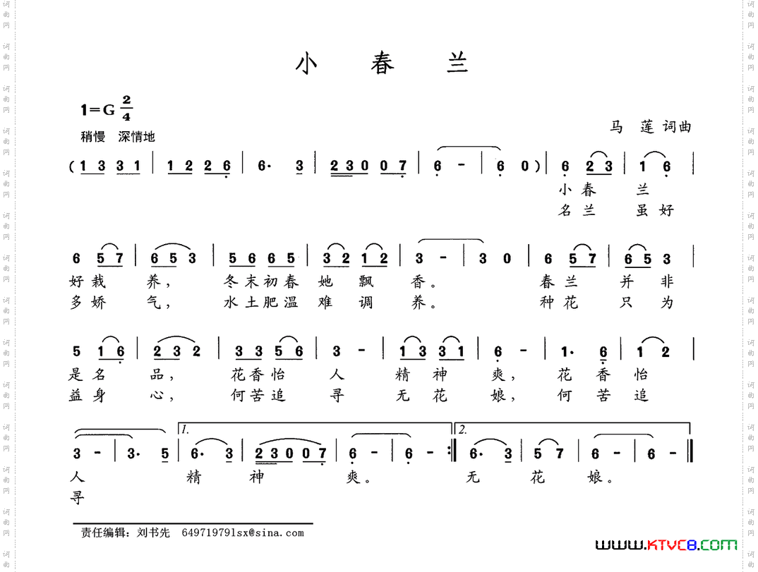 小春兰