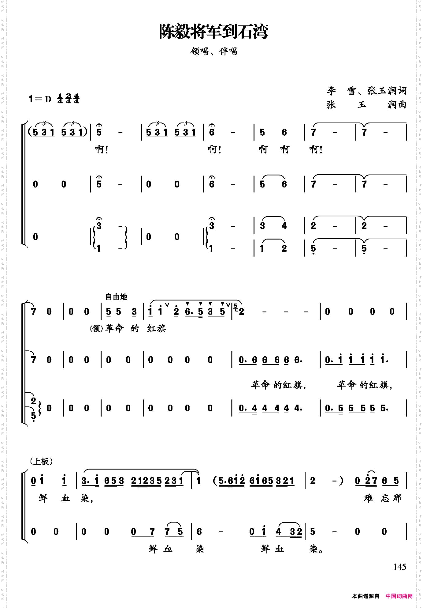 陈毅将军到石湾