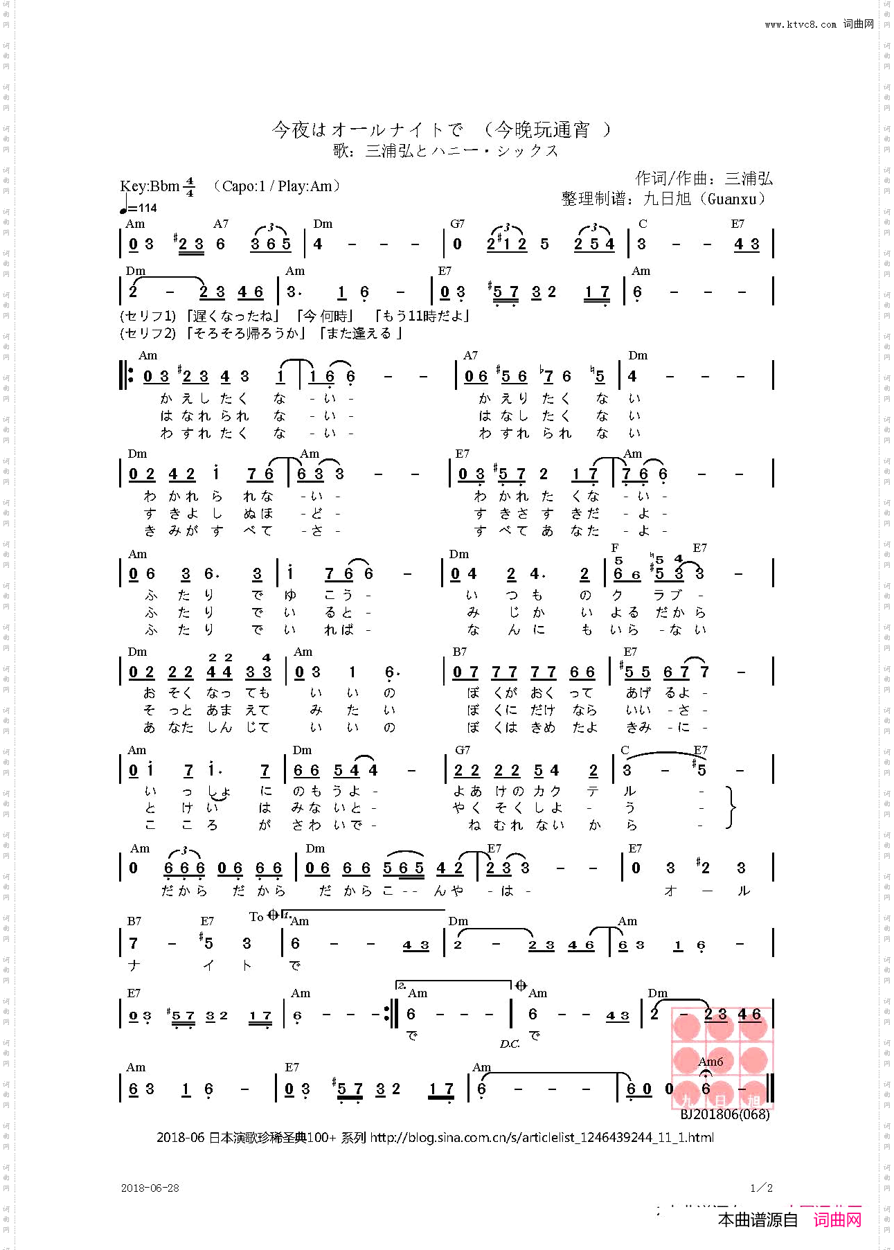 【日】今夜はオールナイトで今晚玩通宵