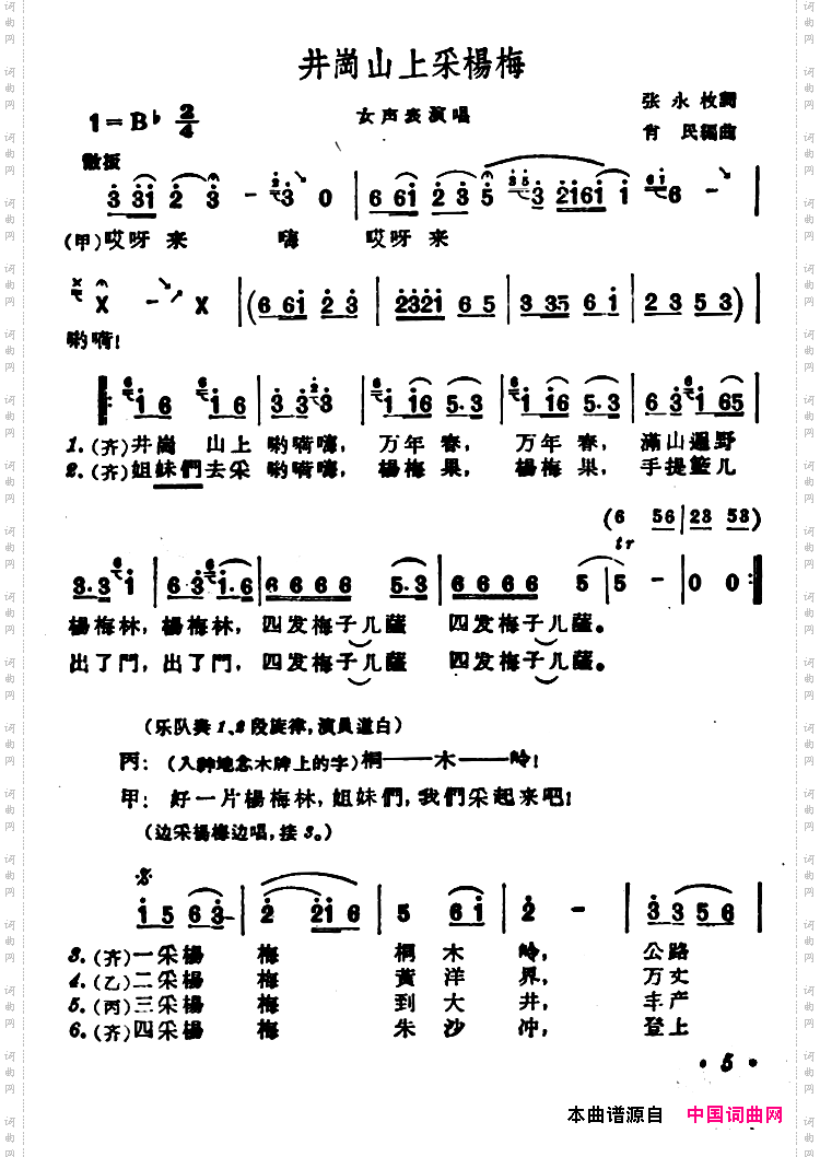 井冈山上采杨梅