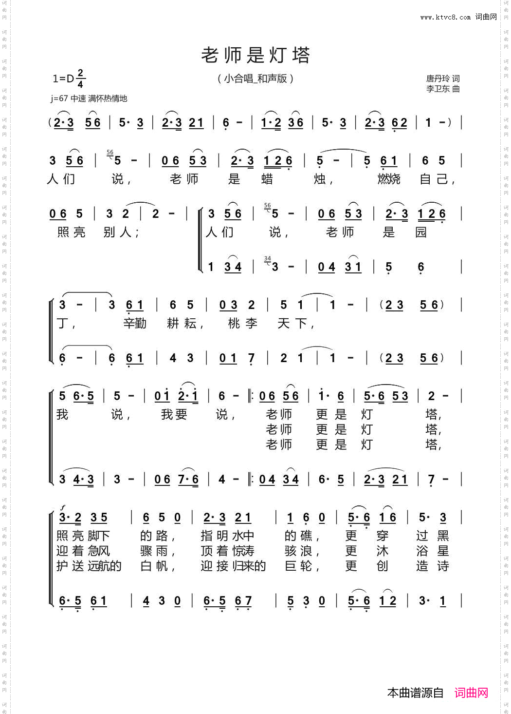 老师是灯塔_小合唱_和声版