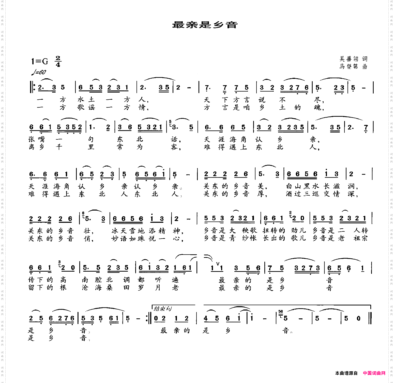 最亲是乡音