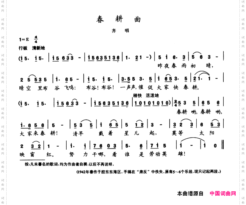 陈志昂声乐作品：春耕曲