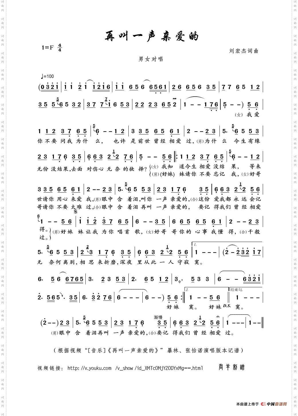 再叫一声亲爱的