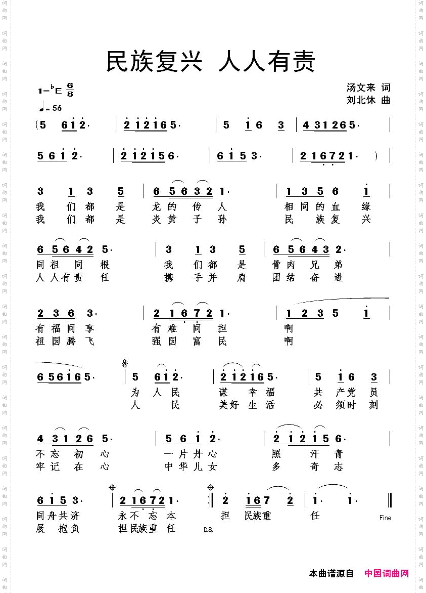 民族复兴人人有责