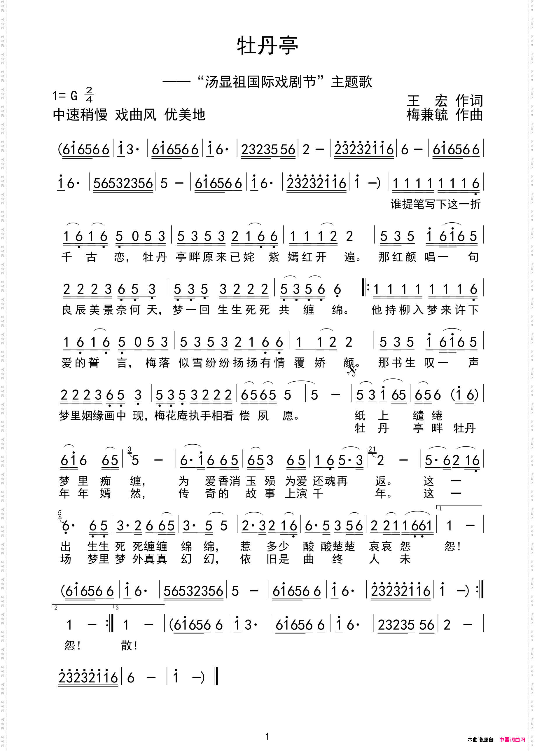 牡丹亭王宏词梅兼毓曲_牡丹亭王宏词 梅兼毓曲