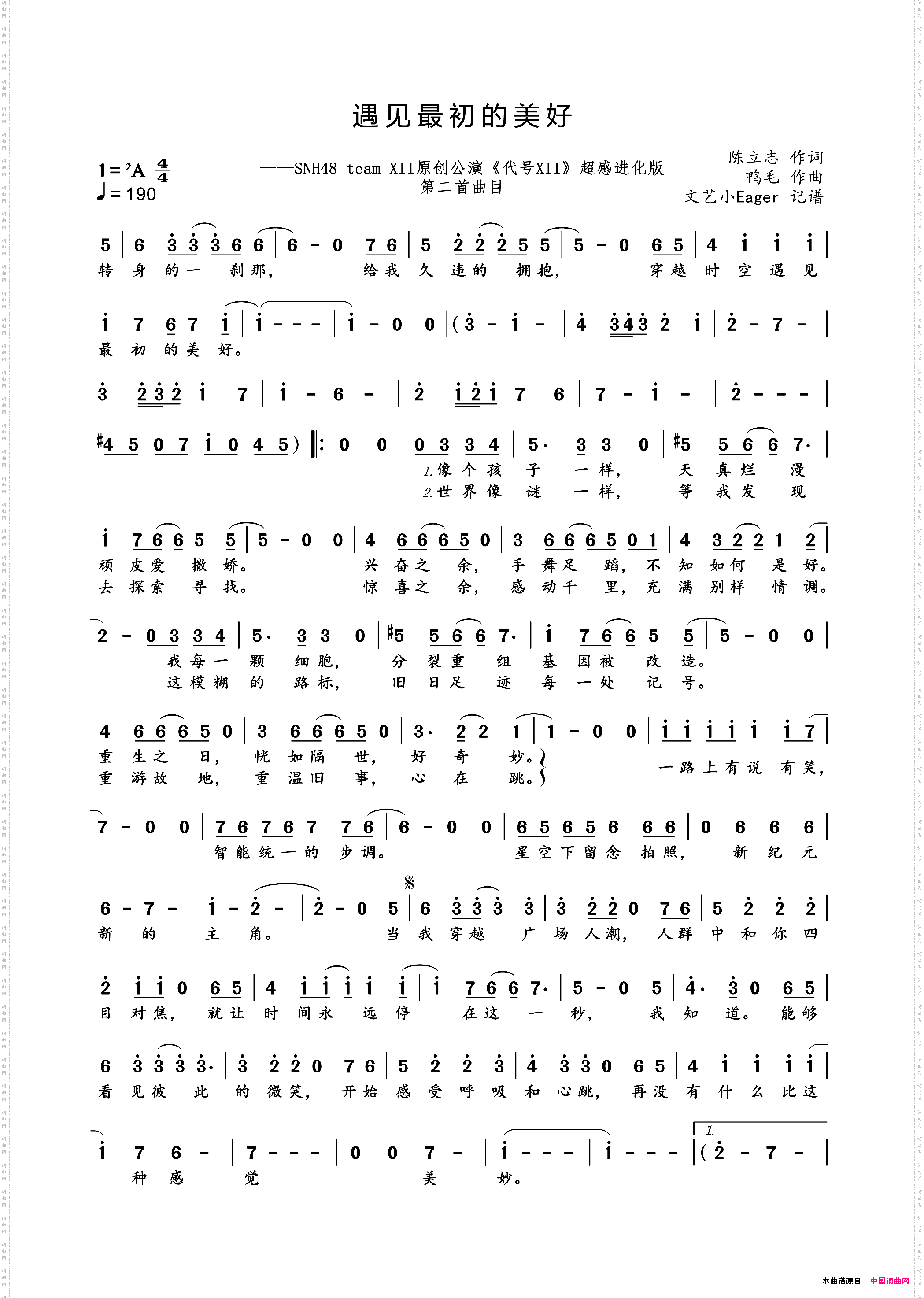 遇见最初的美好