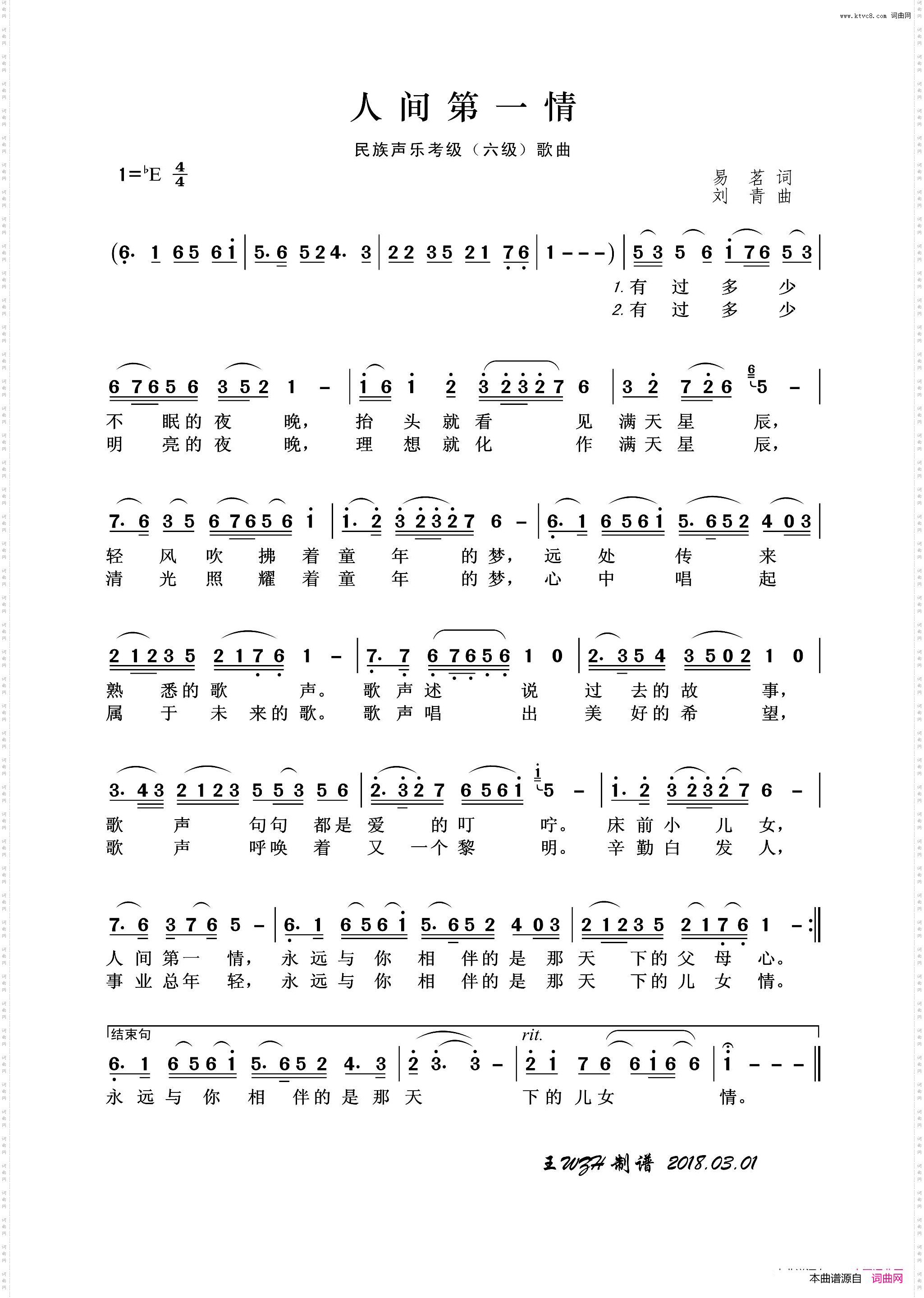 人间第一情民族声乐考级歌曲