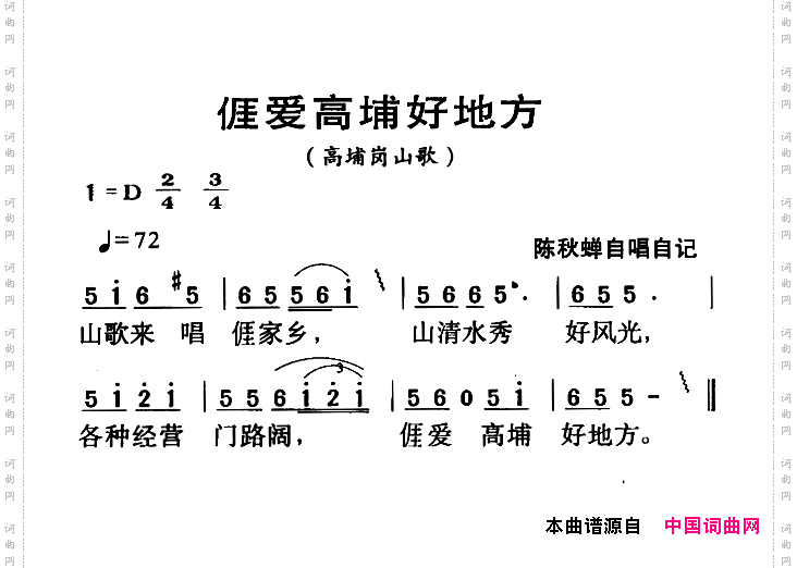 河源民歌:ai爱高埔好地方