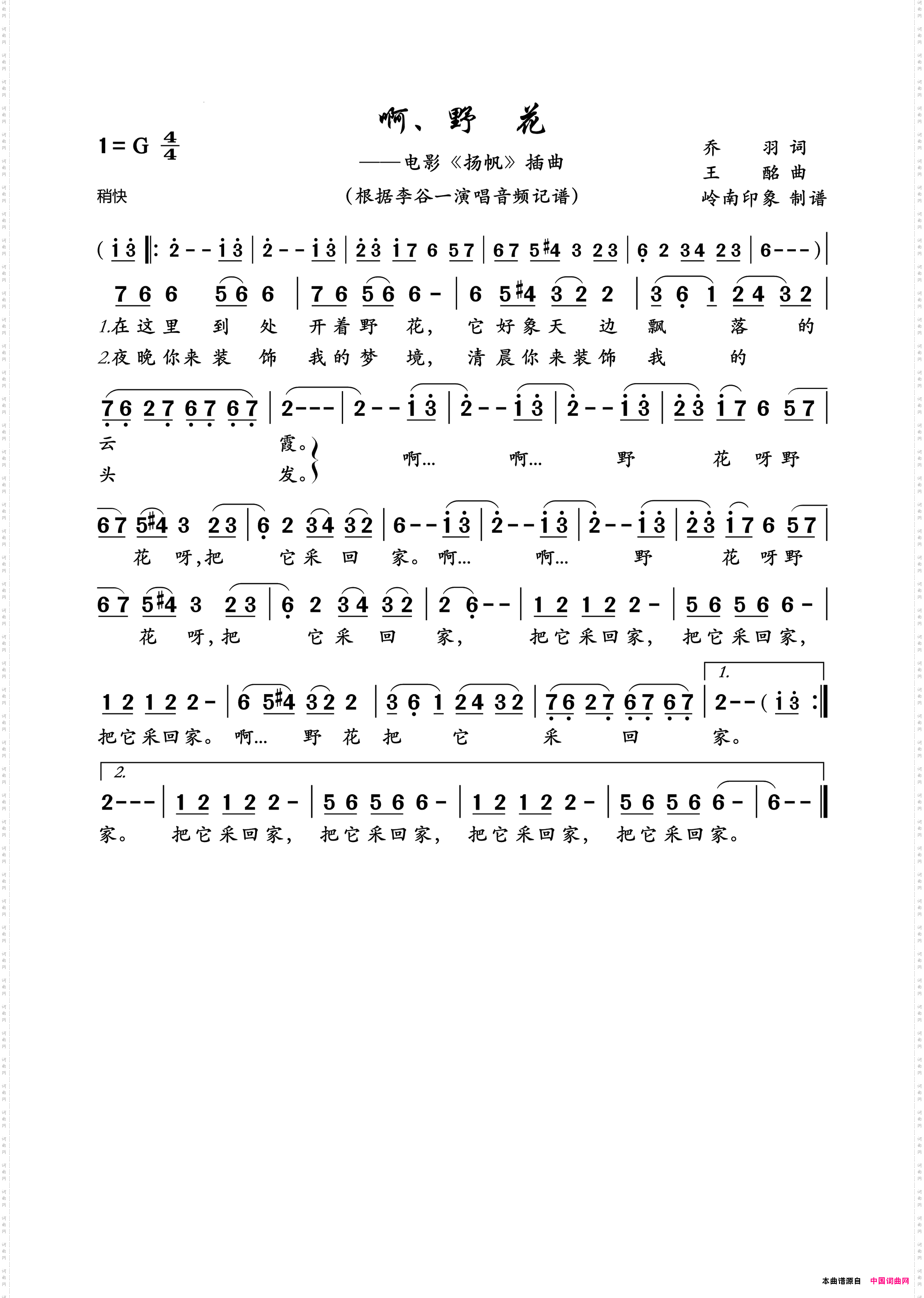 啊、野花_电影《扬帆》插曲