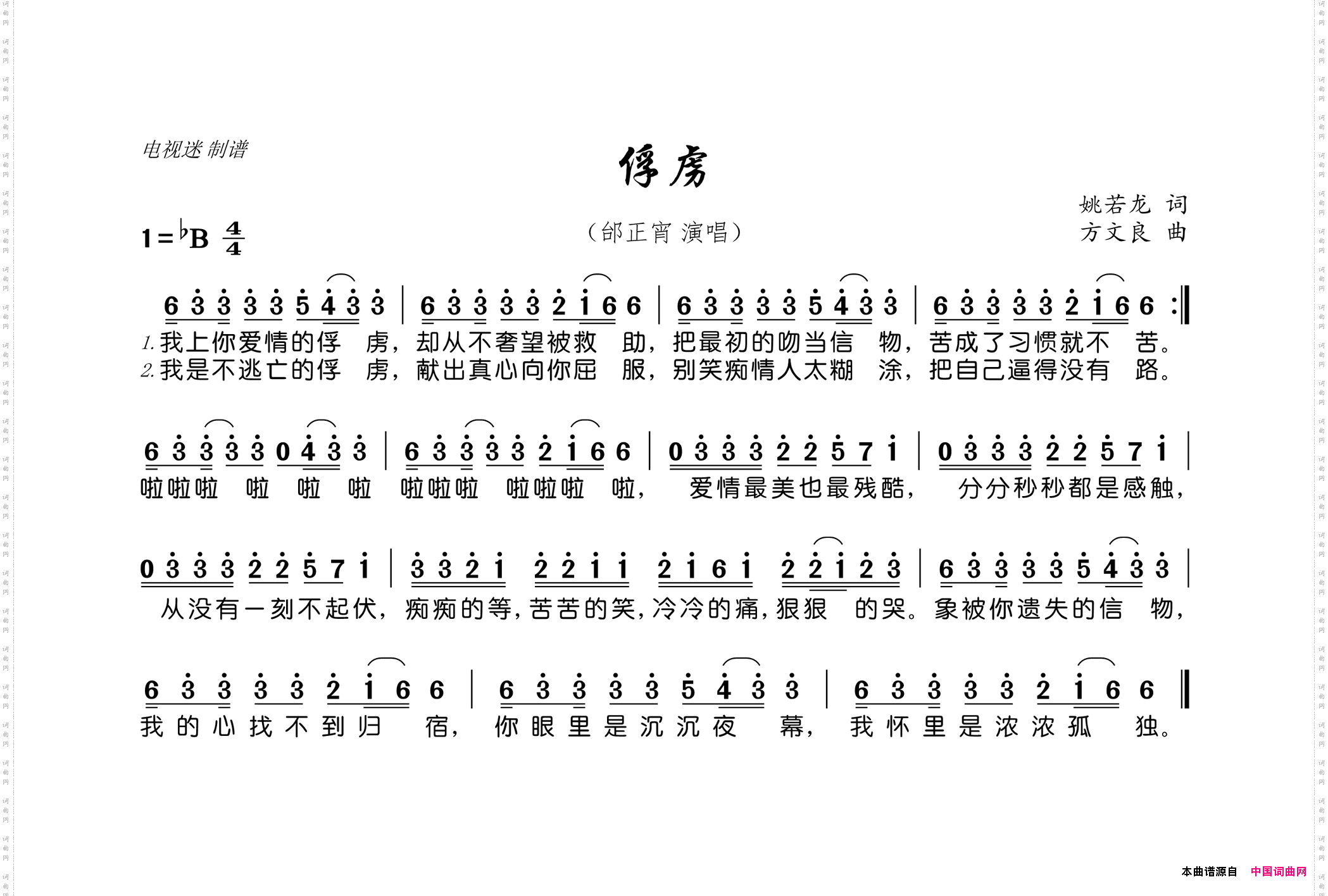 俘虏